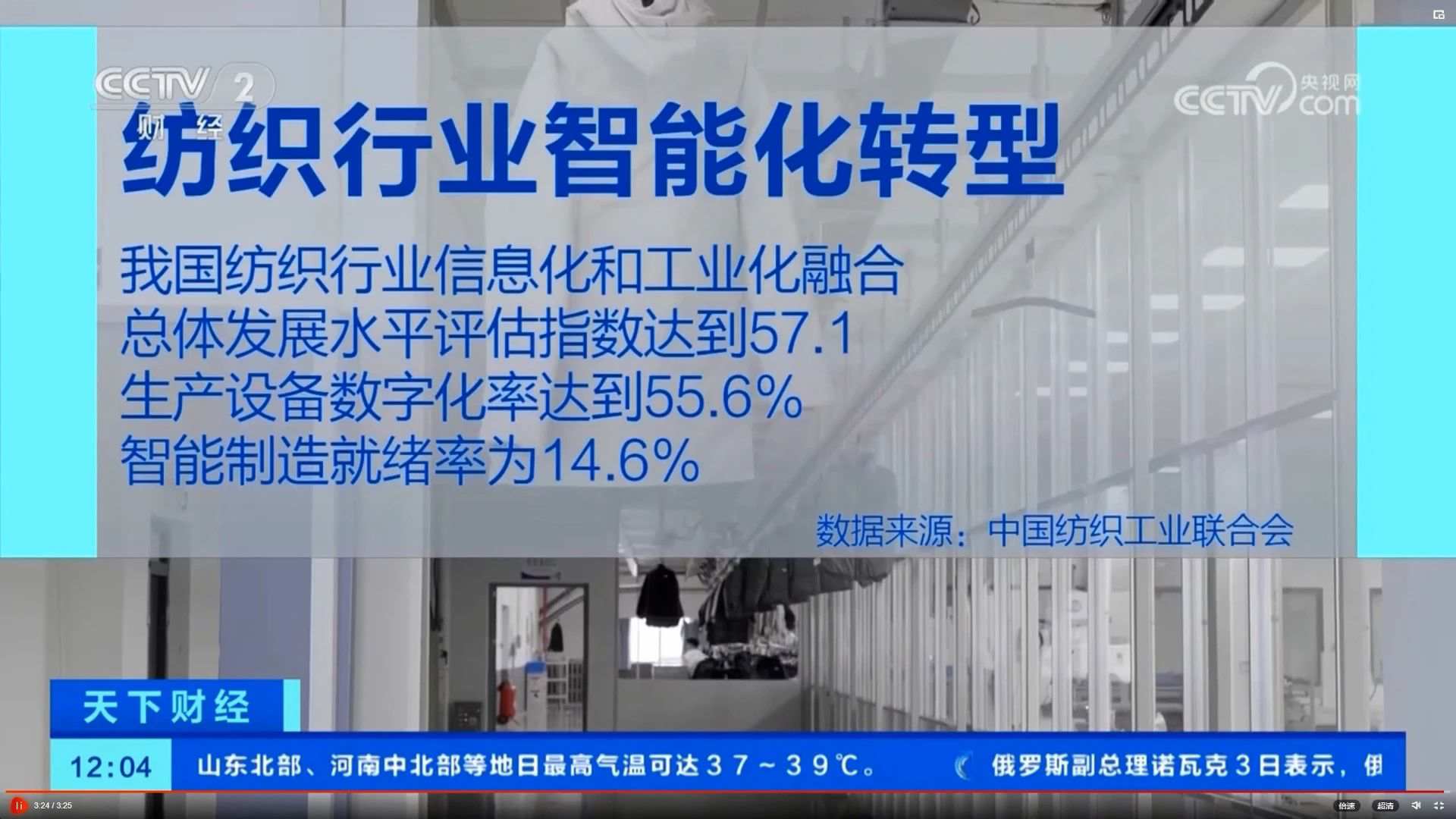 跟随央视探寻铱腾服装类客户波司登背后的黑科技！